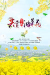 赏油菜花