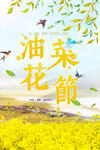 油菜花节