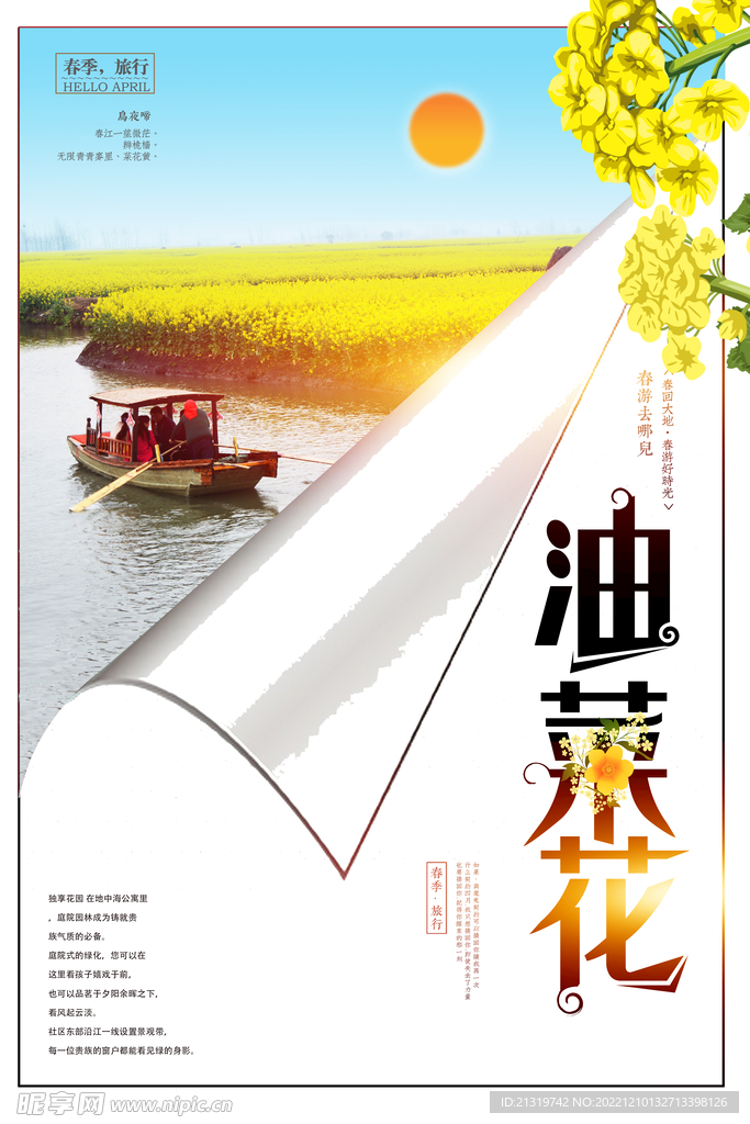 时尚创意油菜花海报