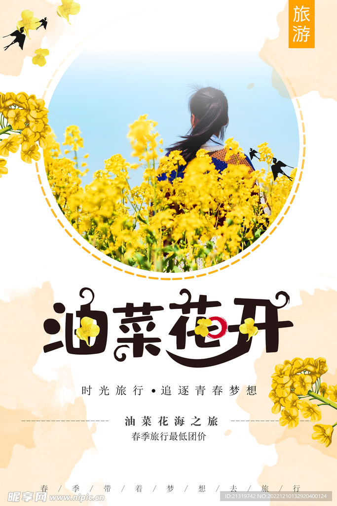 油菜花开海报