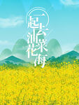 油菜花海