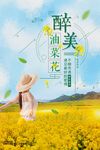 醉美油菜花