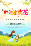 醉美油菜花海报