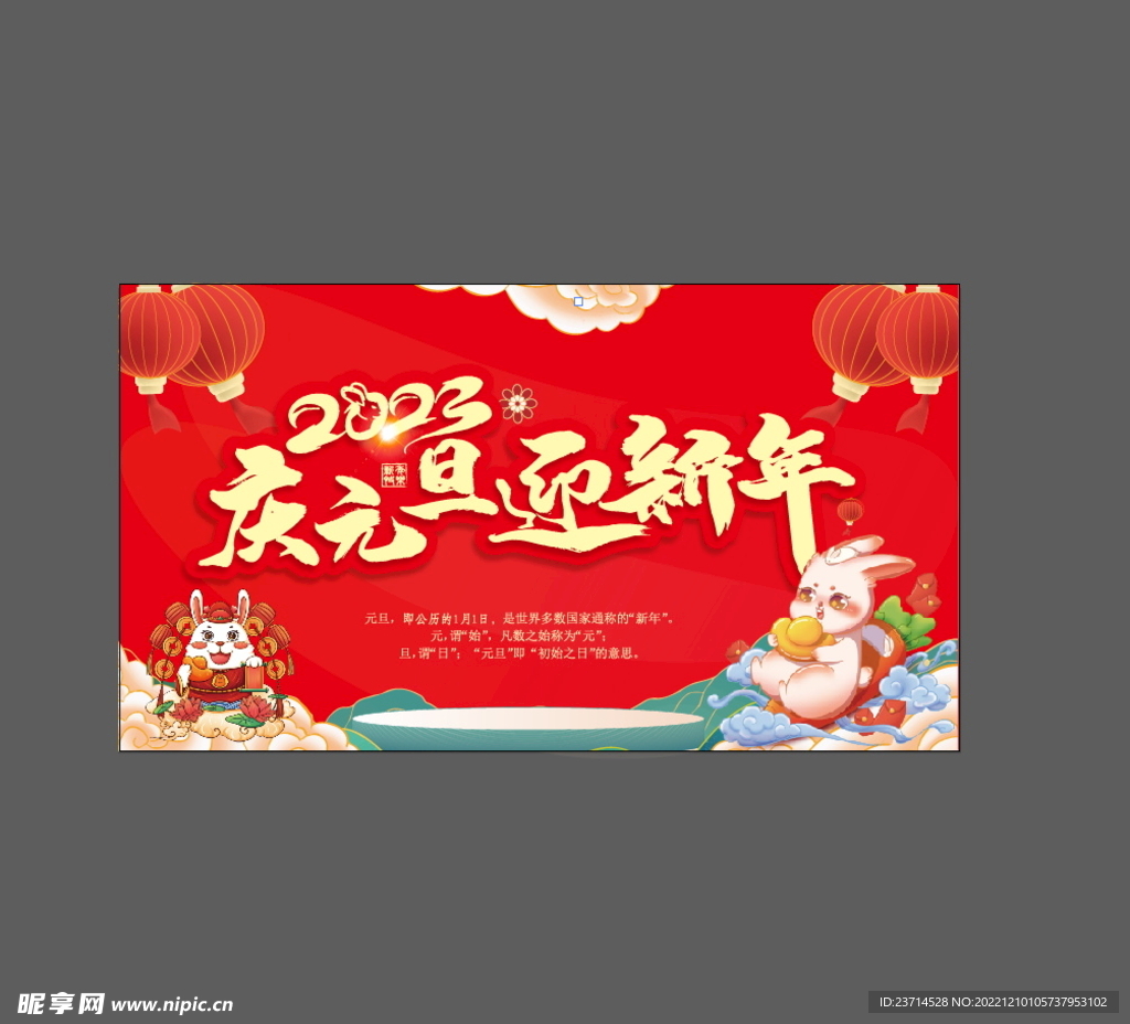 2023 元旦 兔年