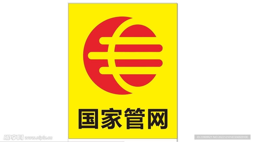 国家管网