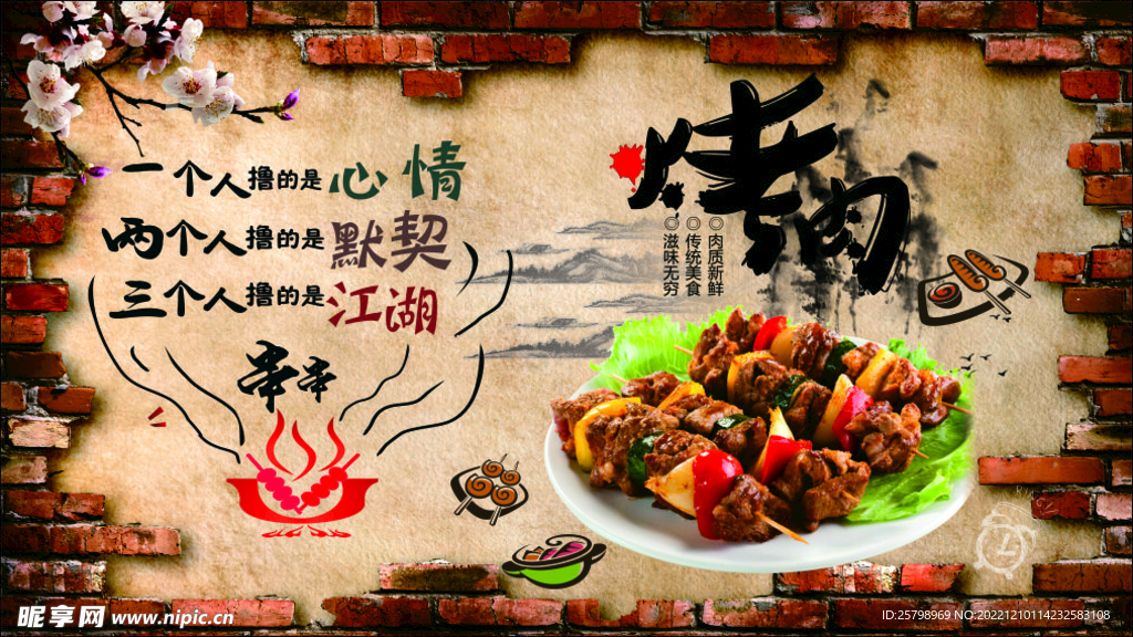 烤肉