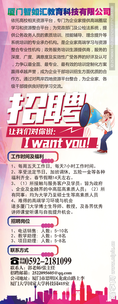 招聘展架