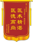 医院锦旗