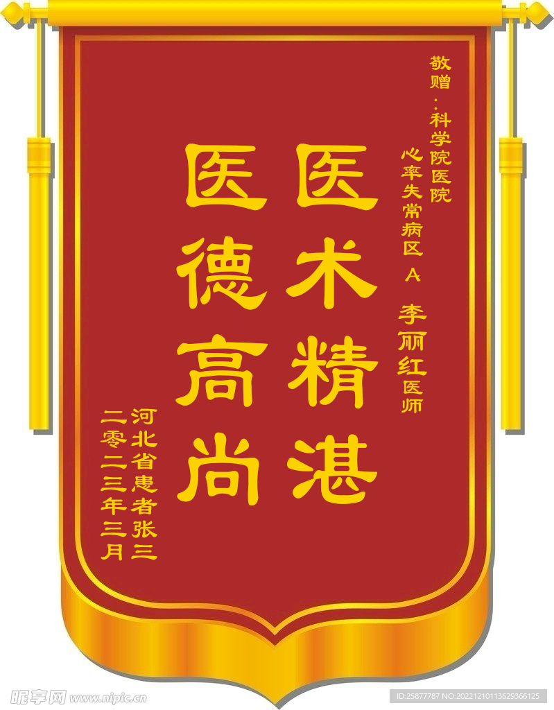 医院锦旗