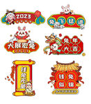 兔年手举牌