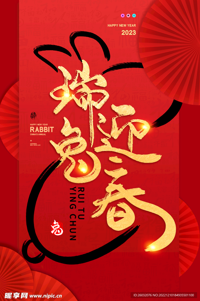 瑞兔迎春