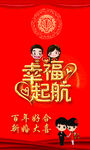 婚庆海报