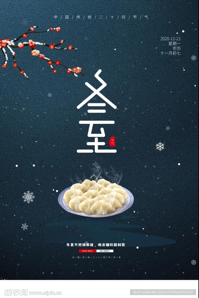 冬至饺子
