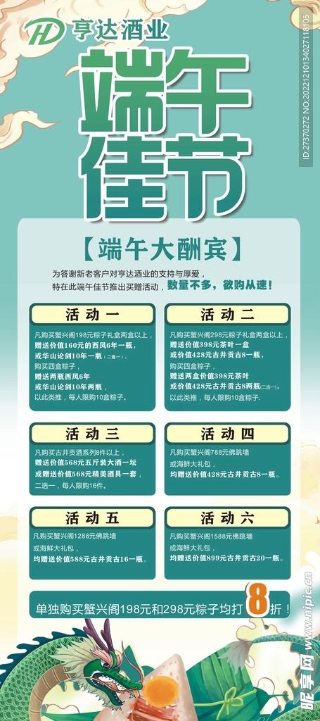 端午海报