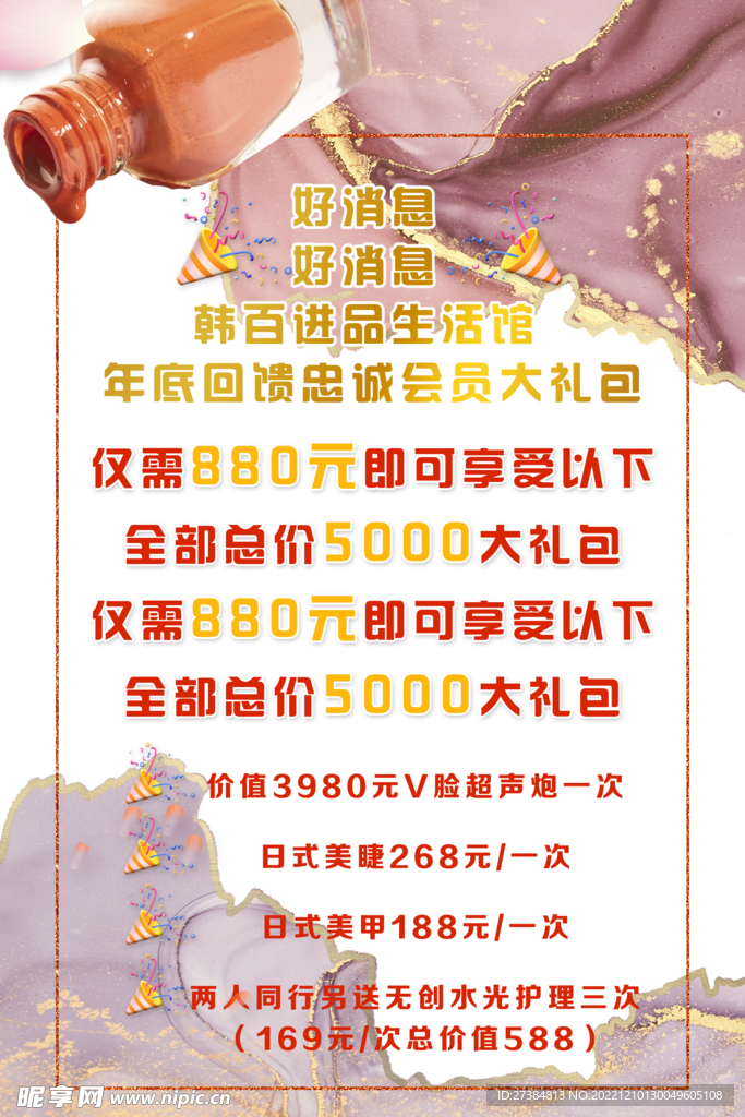 美甲海报