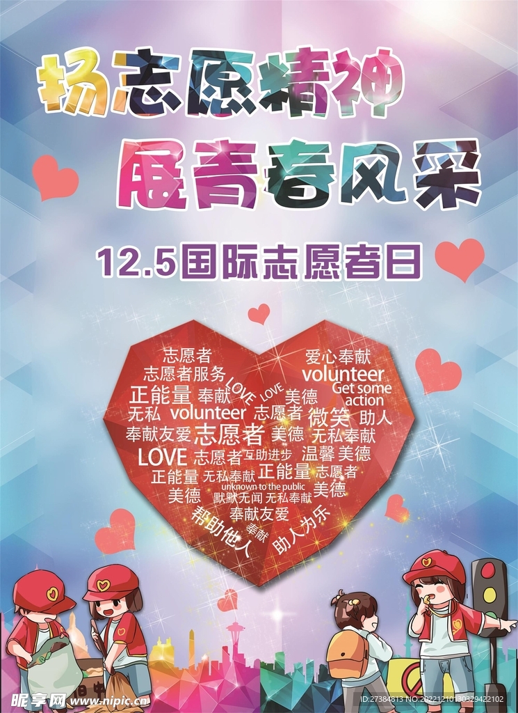 志愿者海报