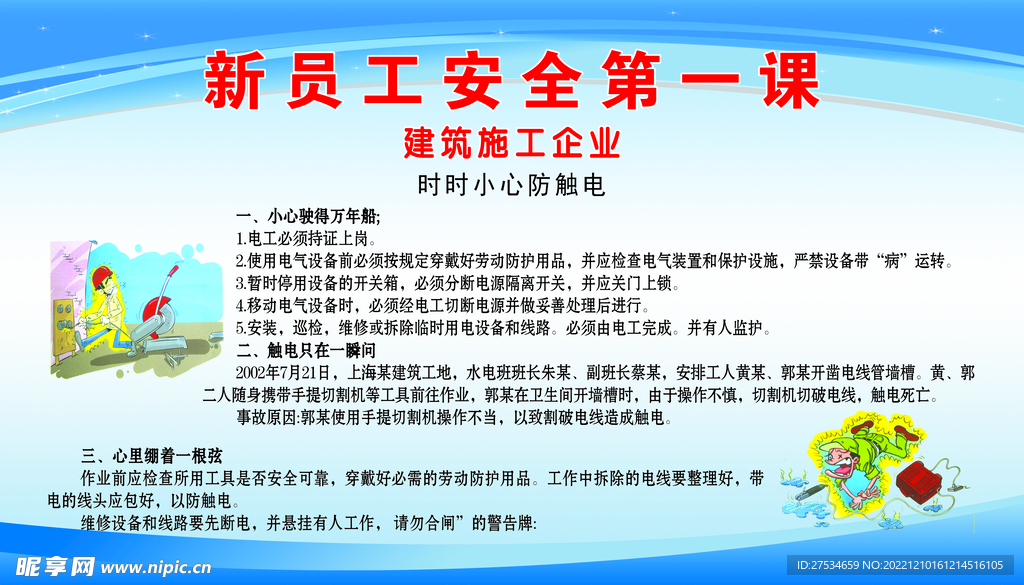 员工安全