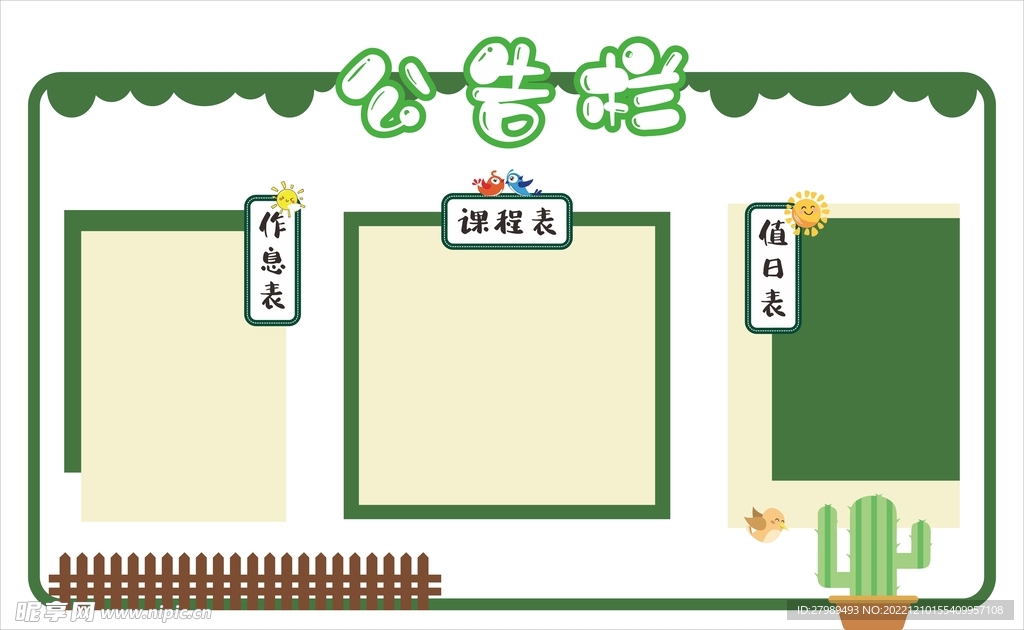 公告栏