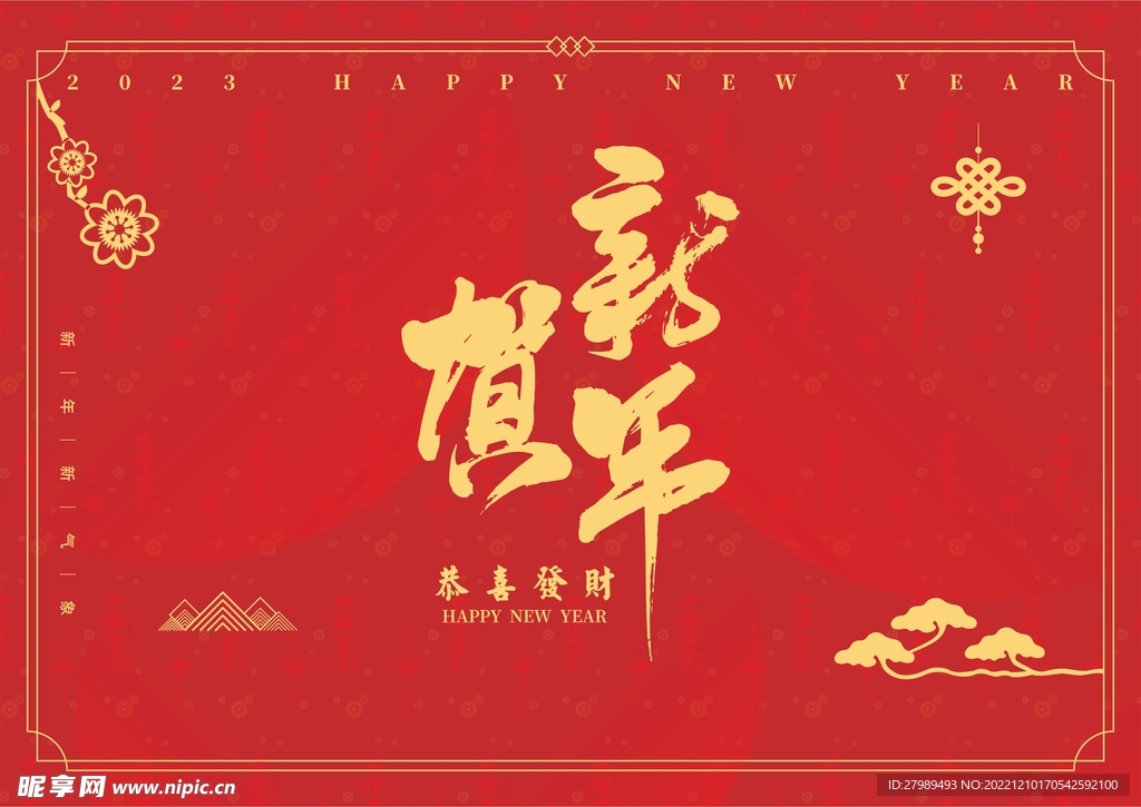 新年快乐