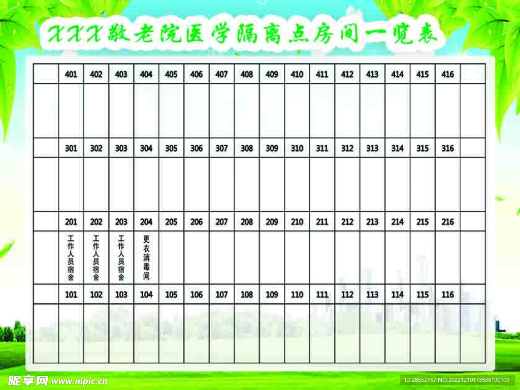 敬老院医学隔离点房间一览