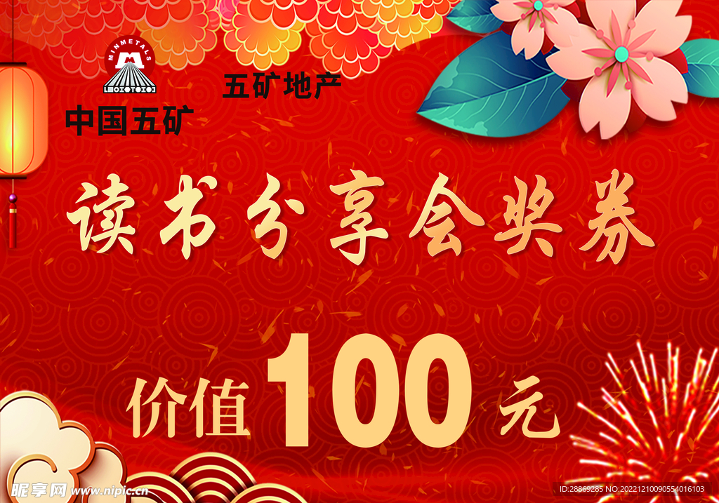 奖券