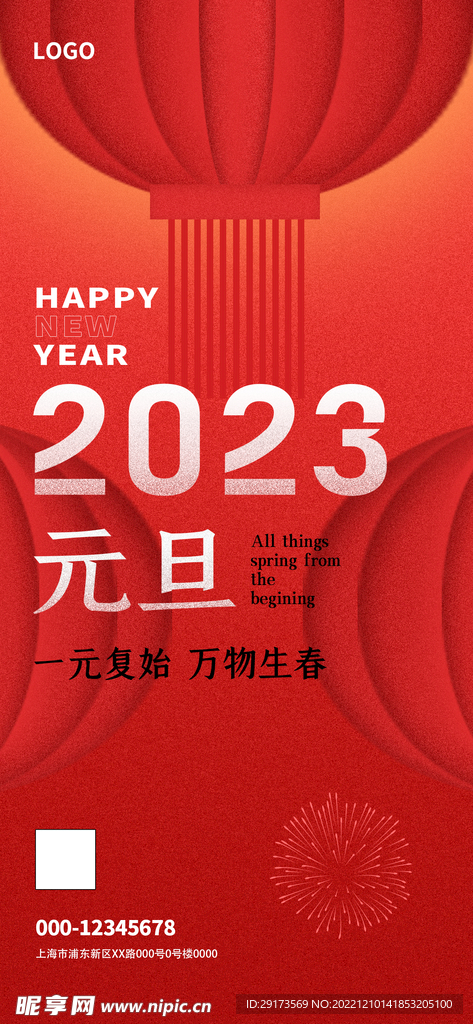 2023海报