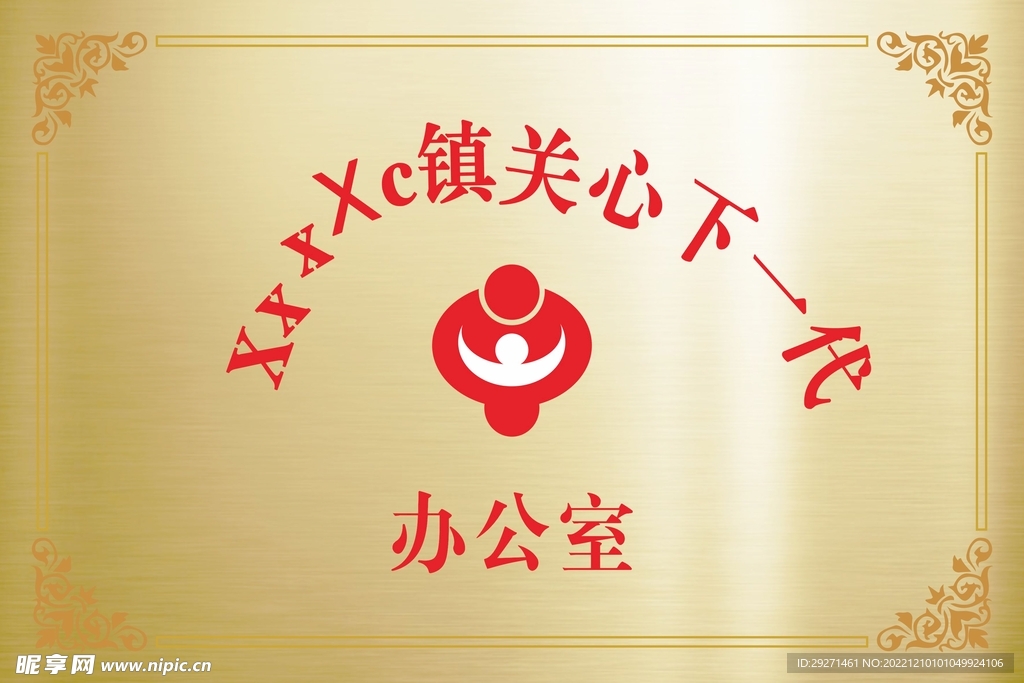 关心下一代铜牌