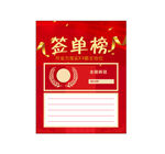 签单榜