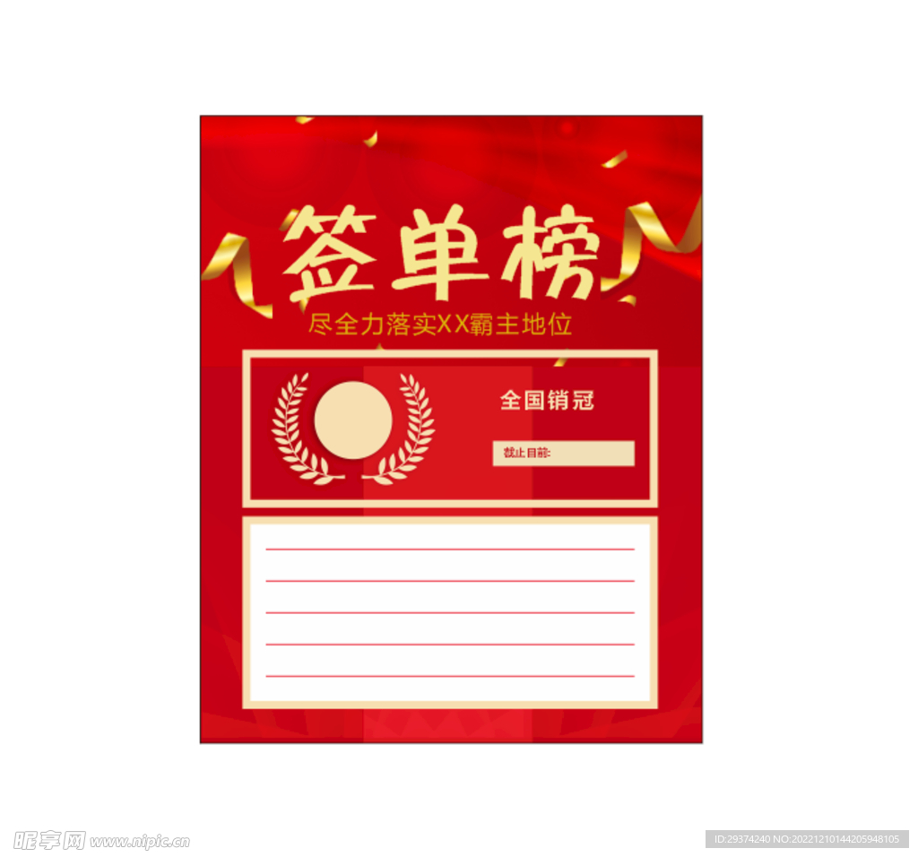 签单榜