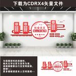 党建社会主义核心价值观文化墙