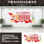 党建社会主义核心价值观文化墙