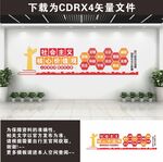 党建社会主义核心价值观文化墙