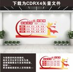 党建社会主义核心价值观文化墙