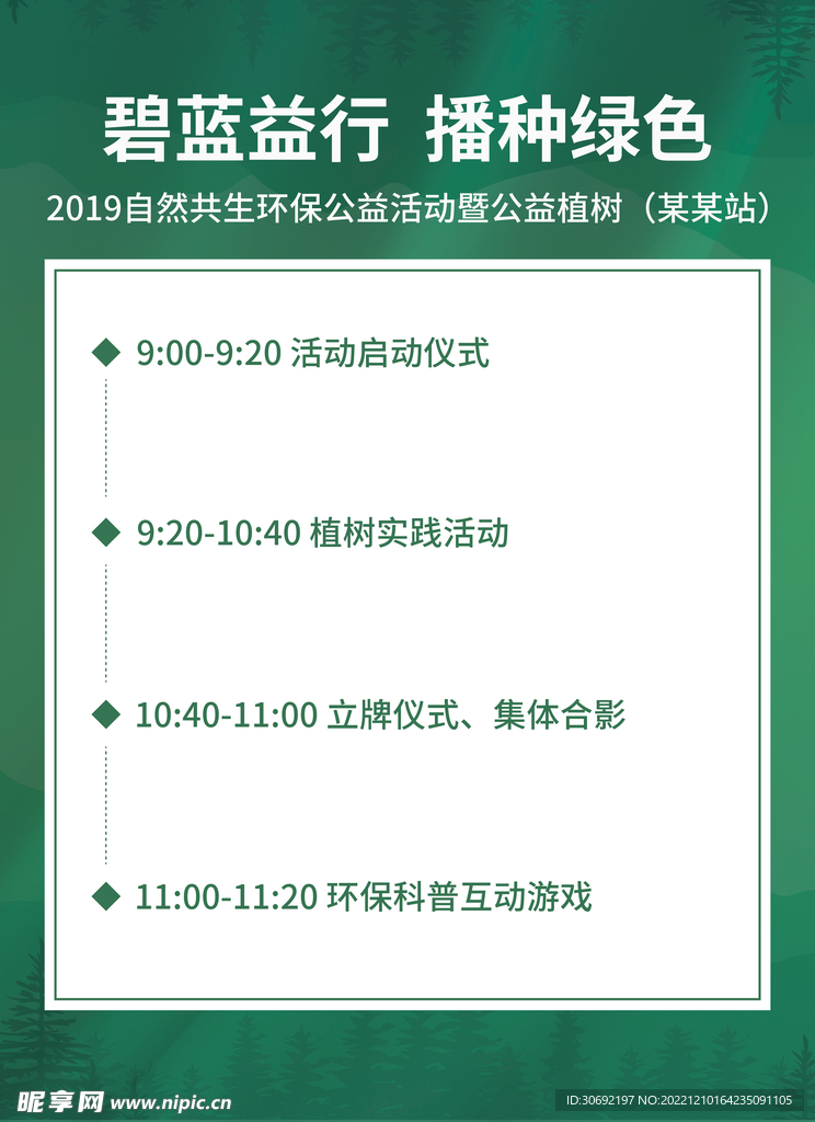 活动流程图