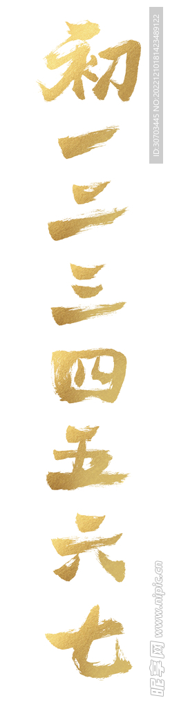 书法字体