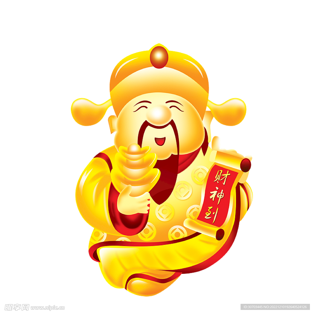 财神爷和元宝