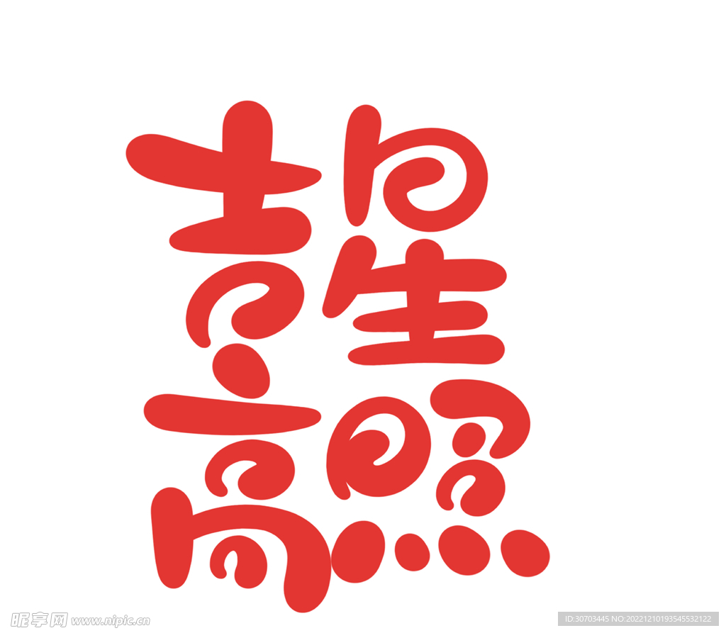 吉星高照