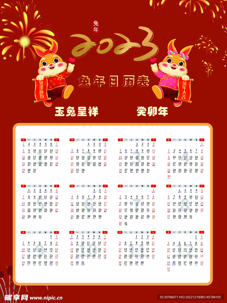 兔年日历