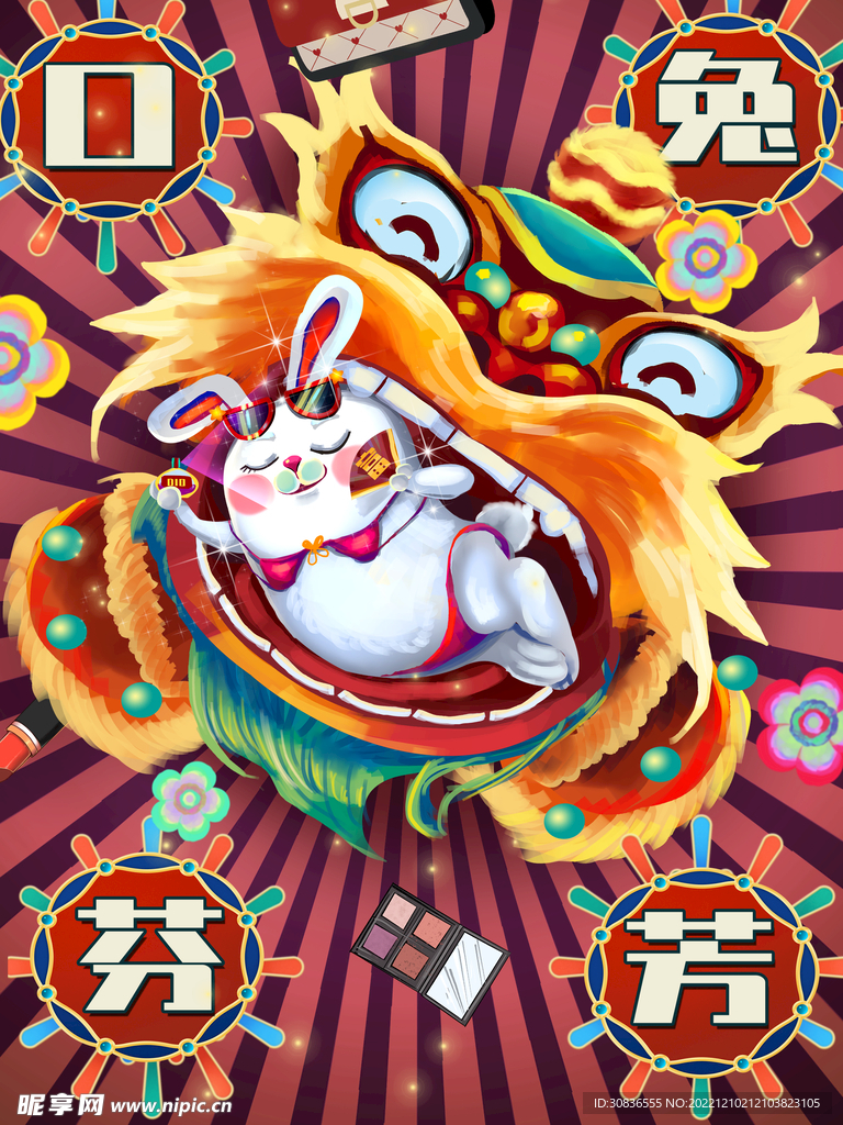 兔年 