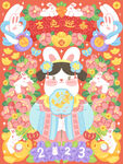 兔年 