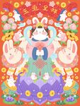 兔年