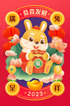 兔年 