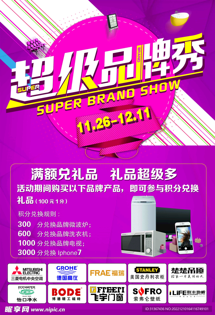 超级品牌秀