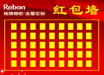 红包墙