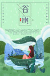   谷雨插画图片