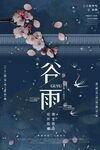  谷雨插画图片