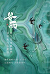 谷雨插画图片