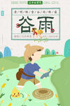 谷雨插画图片