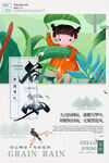 谷雨插画图片