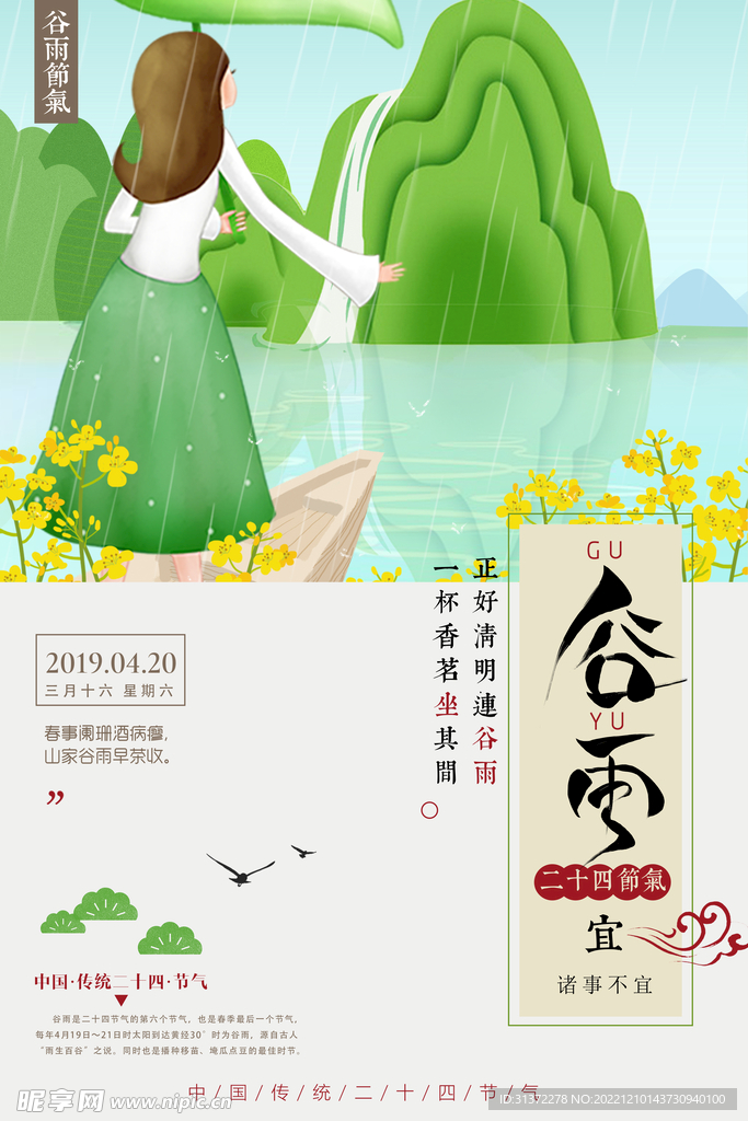 谷雨插画图片